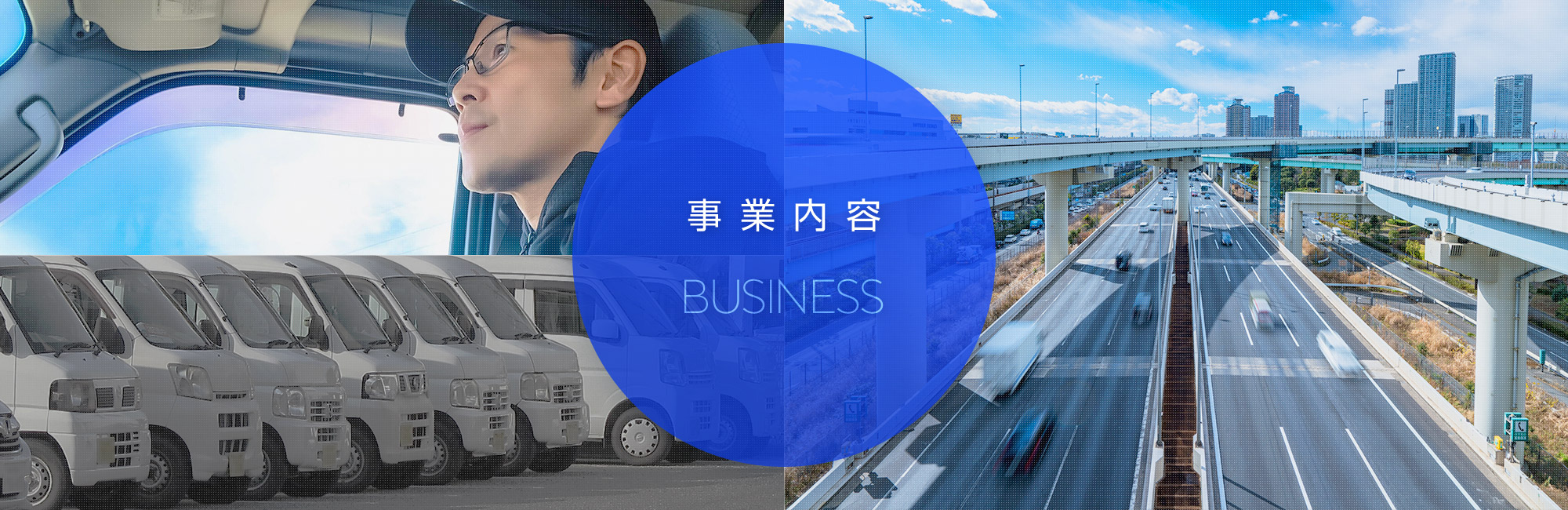 事業内容
